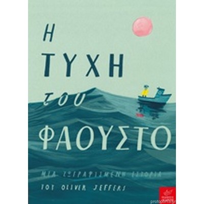 Η τύχη του Φάουστο