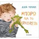 Μπορώ να το κρατήσω