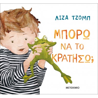 Μπορώ να το κρατήσω