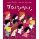 Η Χαρά χορεύει