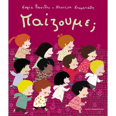 Η Χαρά χορεύει
