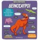 Dinos