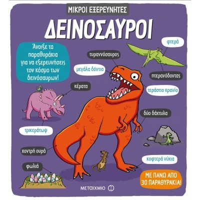 Dinos