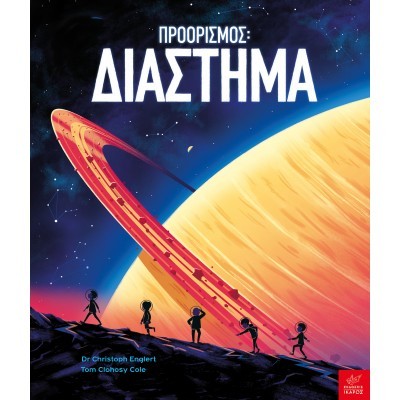 Προορισμός: Διάστημα