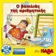 Haba Game - The King of Mathematics