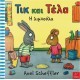 Tik and Tela
