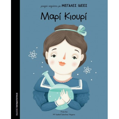Little People, Big Dreams - Mari Kiouri