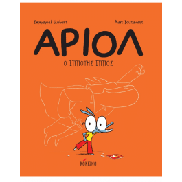 Αριόλ 2