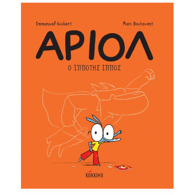 Αριόλ 2