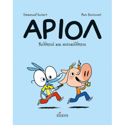 Αριόλ 3