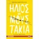 Ήλιος με μουστάκια
