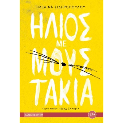 Ήλιος με μουστάκια